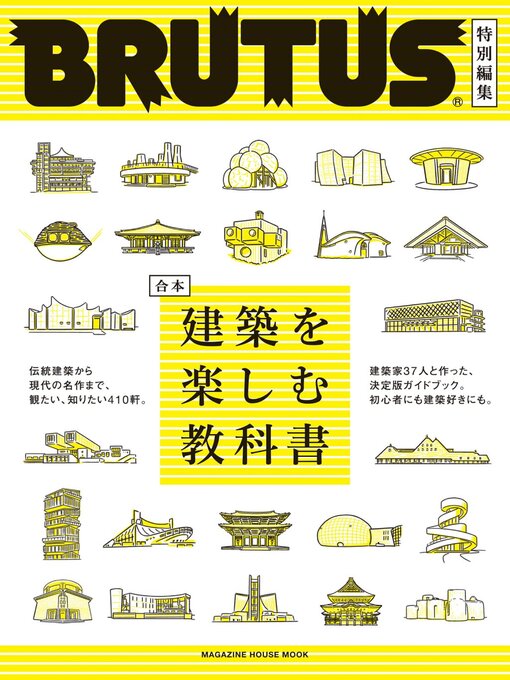 Title details for BRUTUS 特別編集 by Magazine House, LTD (MBJ) - Available